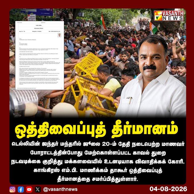 ஒத்திவைப்புத் தீர்மானம் .